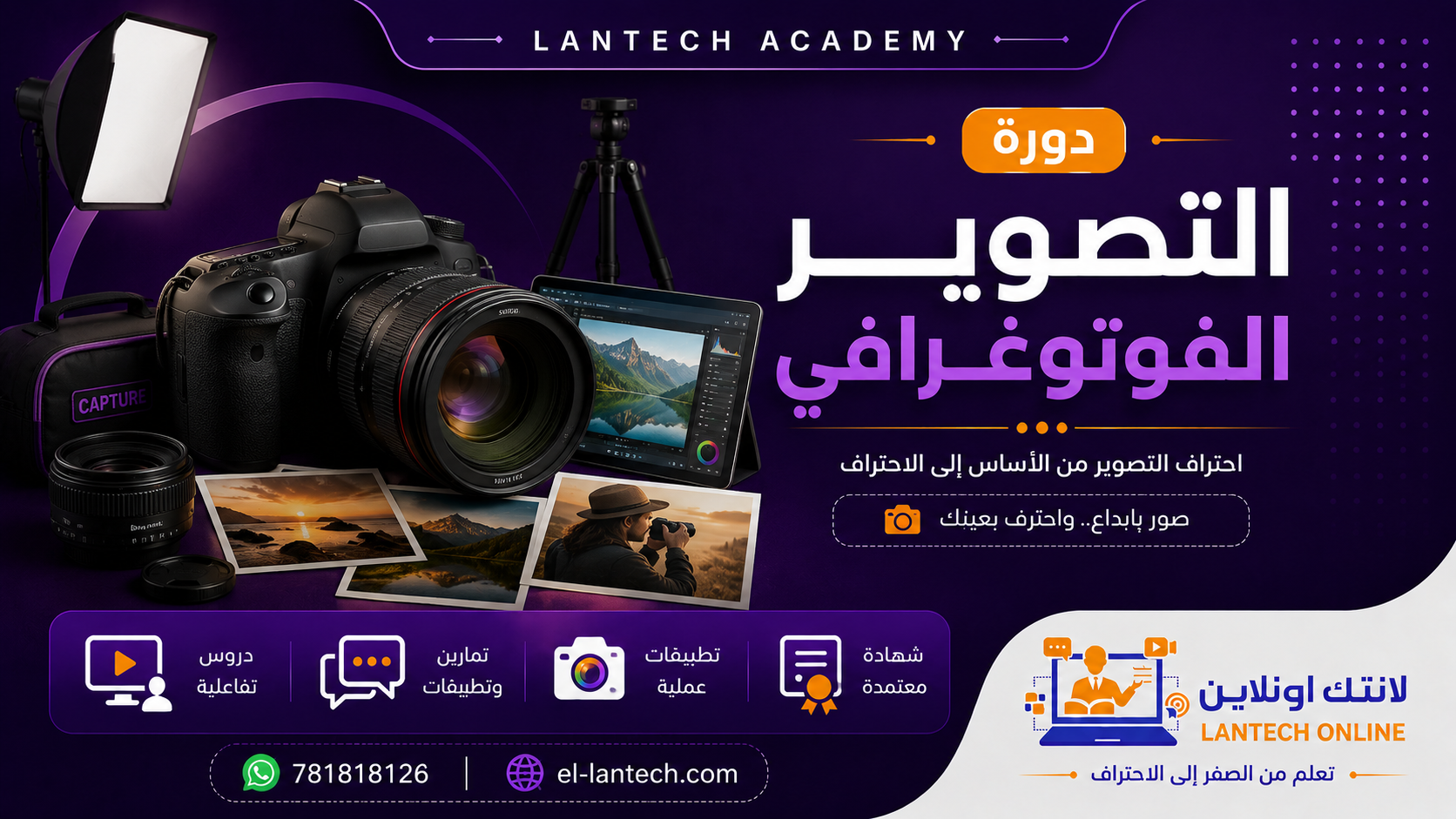 دورة التصوير الفوتوغرافي